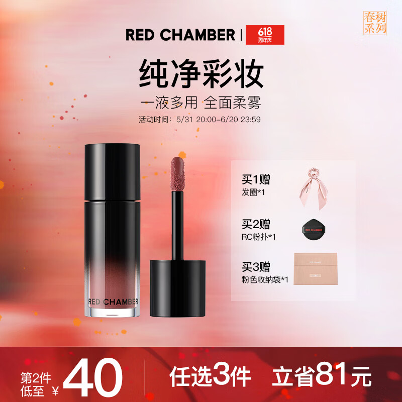 朱栈（red chamber）【重磅新品】春树系列多用液唇膏口红液感轻盈 薄藤玫瑰-赴双