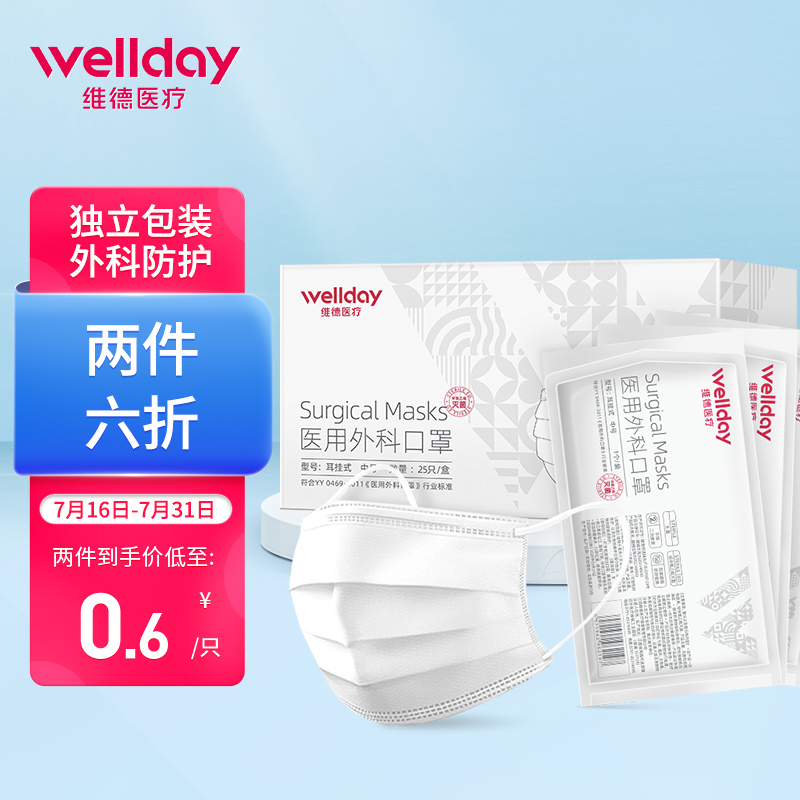 维德口罩一次性成人口罩：安全防护，价格实惠！