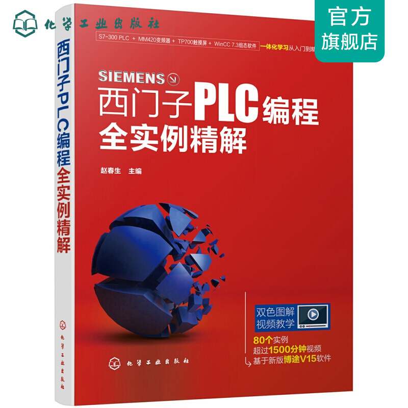 西门子PLC编程全实例精解
