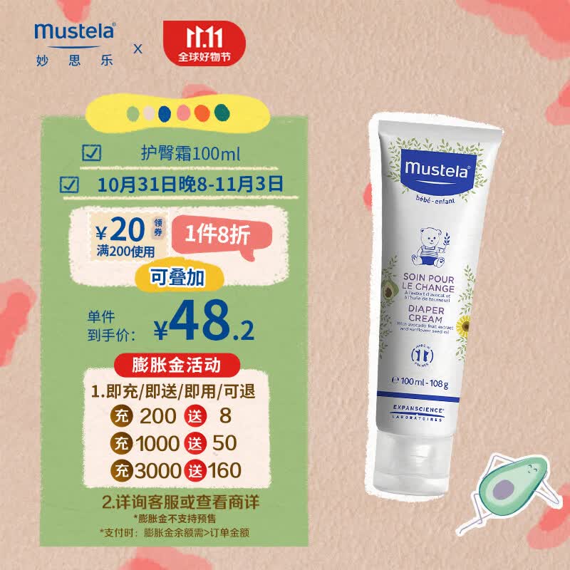 妙思乐（Mustela）婴儿护臀膏 新生儿护臀霜婴儿屁屁霜100ml 舒缓保湿修护 法国进口高性价比高么？