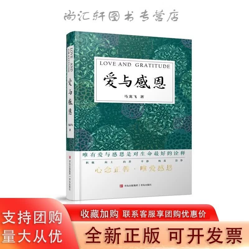 爱与感恩 心理学应用指导心里 成长枕边书一页