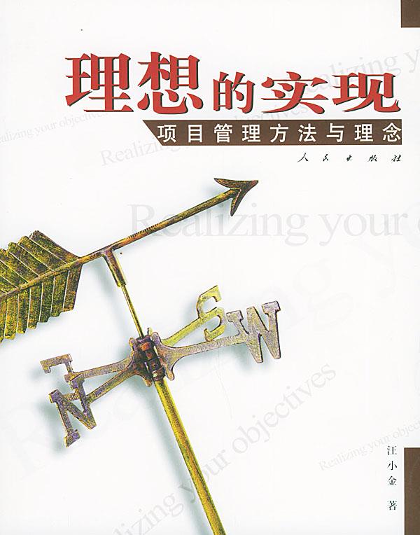 理想的实现【正版图书】