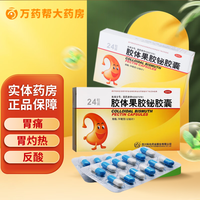 科伦 胶体果胶铋胶囊 50mg*24粒 1盒