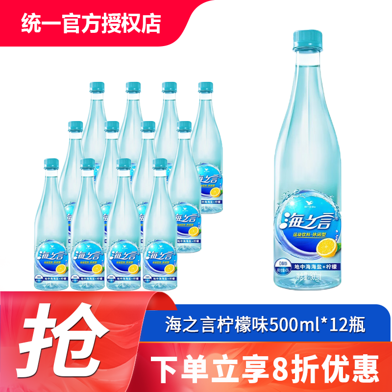 统一海之言海盐柠檬味饮料330/500/900/1l 多规格 果味饮料补充电解质