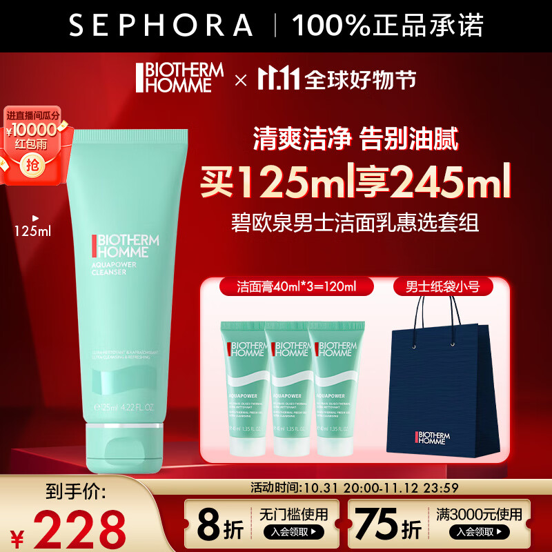 碧欧泉（BIOTHERM） 洗面奶男士新水动力洁面膏 清洁面部男士洗面奶 买125ml享245ml怎么看?