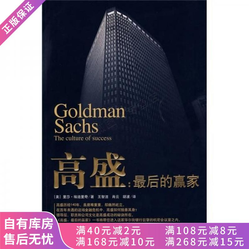 上新 高盛最后的赢家