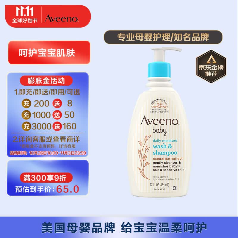 艾惟诺（Aveeno）儿童洗发沐浴露 二合一 354ml无泪配方北美版属于什么档次？