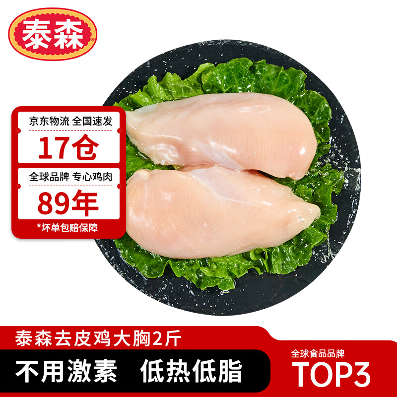 泰森（Tyson）鸡胸肉2斤 冷冻 鸡大胸肉 鸡胸排鸡肉生鲜代餐食品