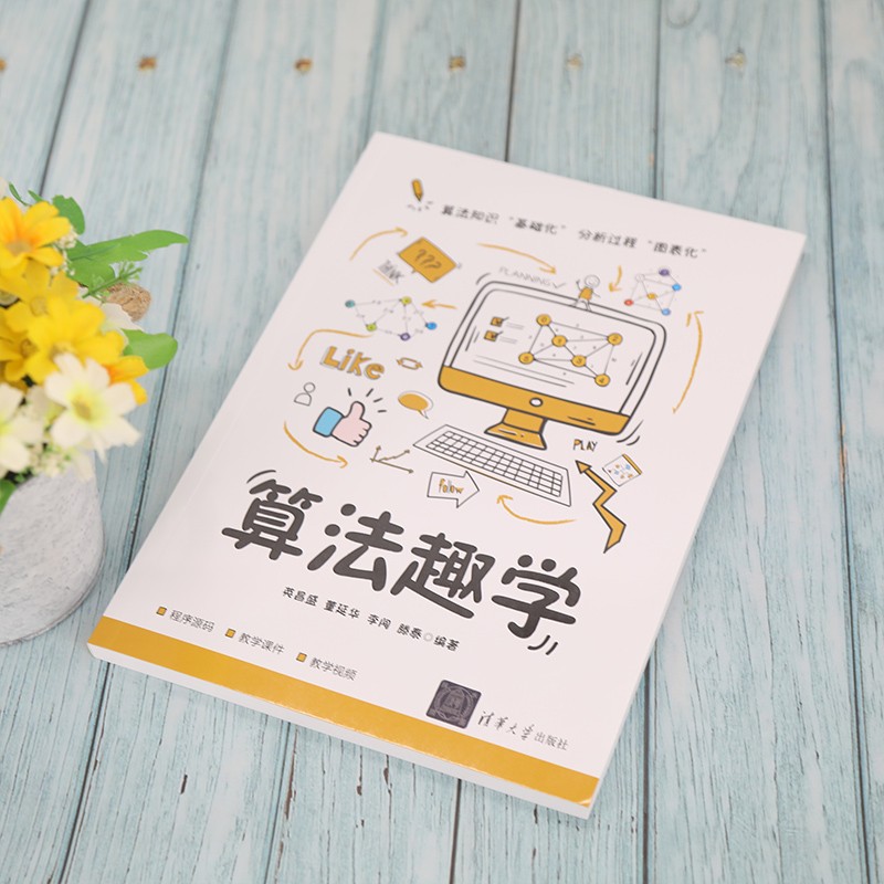 算法趣学详情图