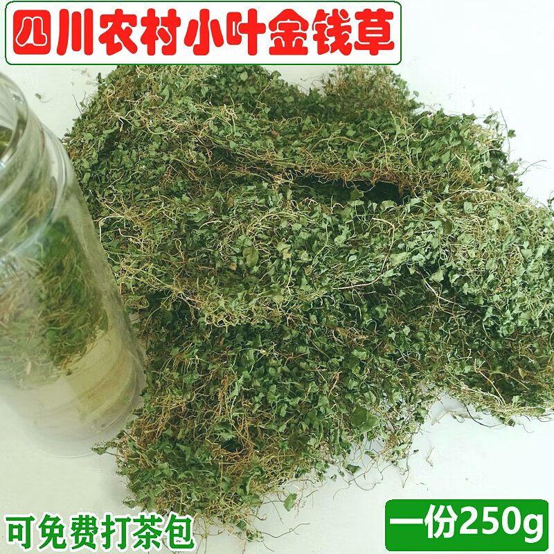 金钱草250g正宗四川农村小叶金钱草草中药材化各种结石马蹄金