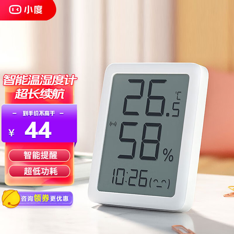 小度 智能温湿度计室内高精度传感器超长续航电子温度计家用联动智能设备 白色 小度智能温湿度计
