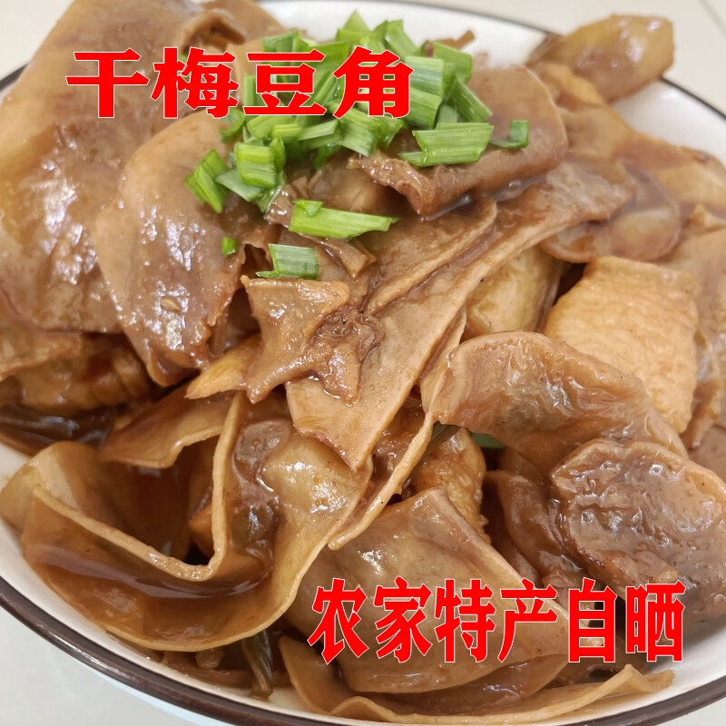 彦瑛农家特产自制干梅豆干货纯手工自晒500克散装干梅豆扁豆角 农产品