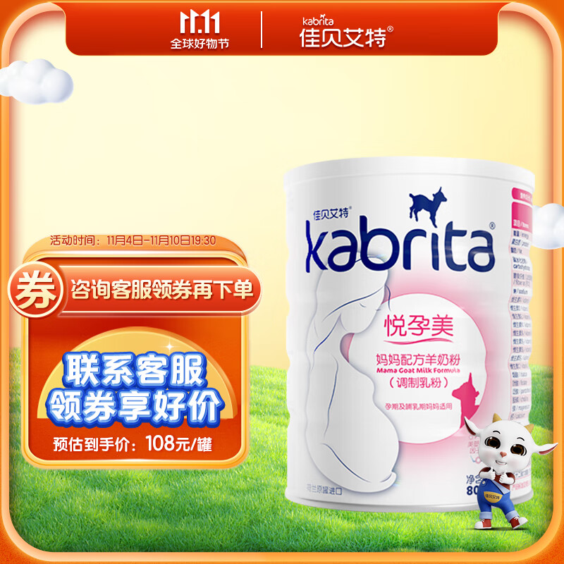 佳贝艾特（Kabrita）孕产妇哺乳期 成人孕妈 妈妈配方羊奶粉 800克（荷兰原装进口）属于什么档次？