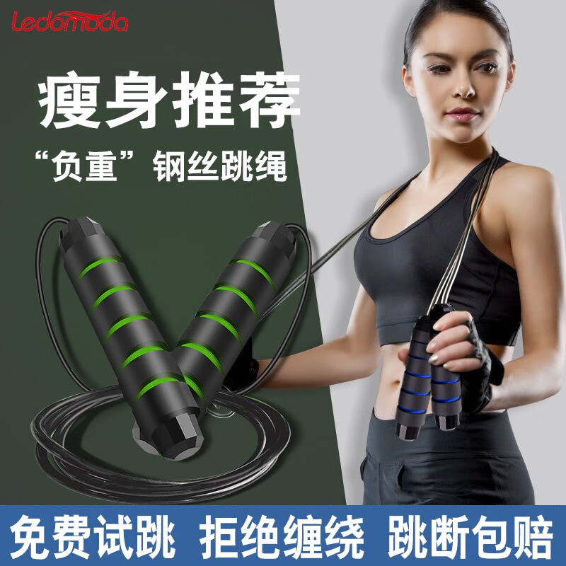 ledomoda成人跳绳钢丝轴承负重跳绳中考专用体育竞速健身训练运动跳绳