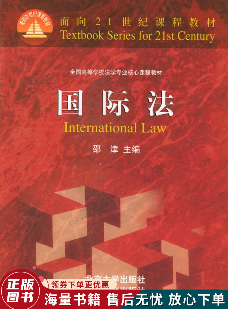 国际法