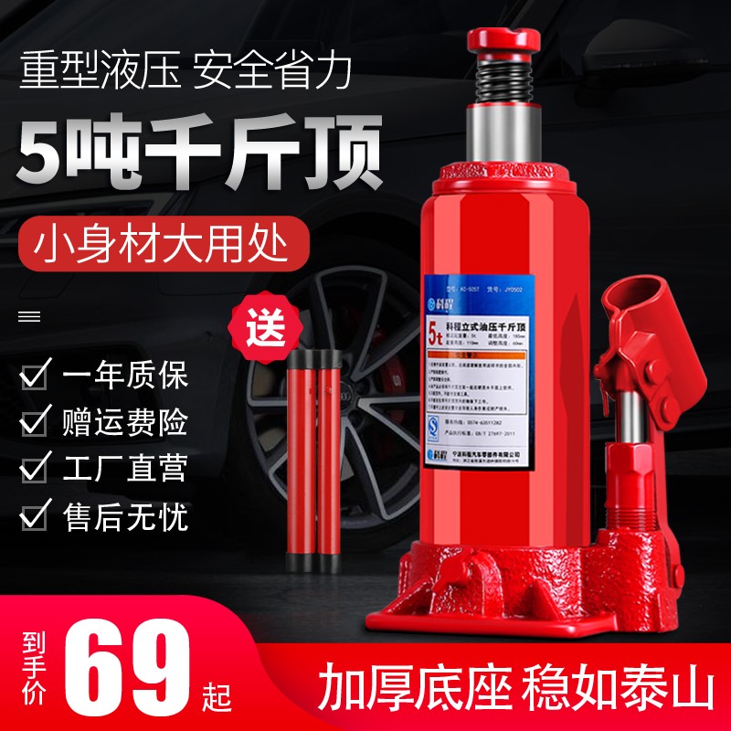 达人体验科程汽车液压千斤顶怎么样？新手小白求助