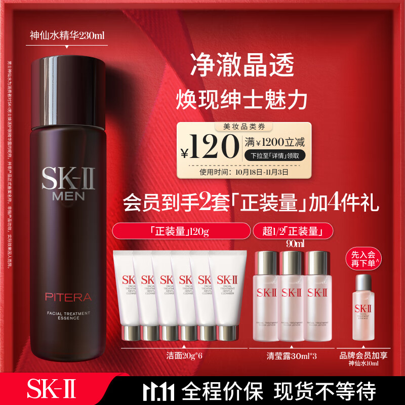 SK-II男士神仙水230ml精华液sk2控油平衡skii护肤品礼盒化妆品全套skll属于什么档次？