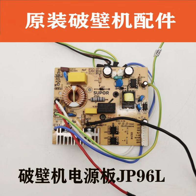 破壁机jp96l-1300主板电源板线路板jp96l-dl01-p12配件电脑板