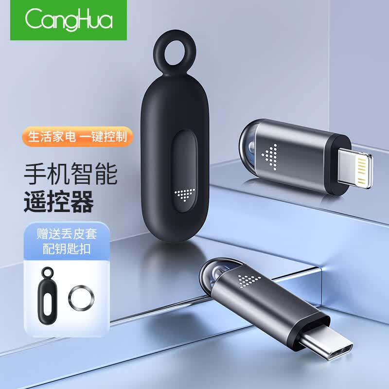 CangHua 手机红外线遥控器 万能红外发射器遥控头智能配件空调风扇电视投影仪遥控器荣耀华为小米type-c通用怎么看?