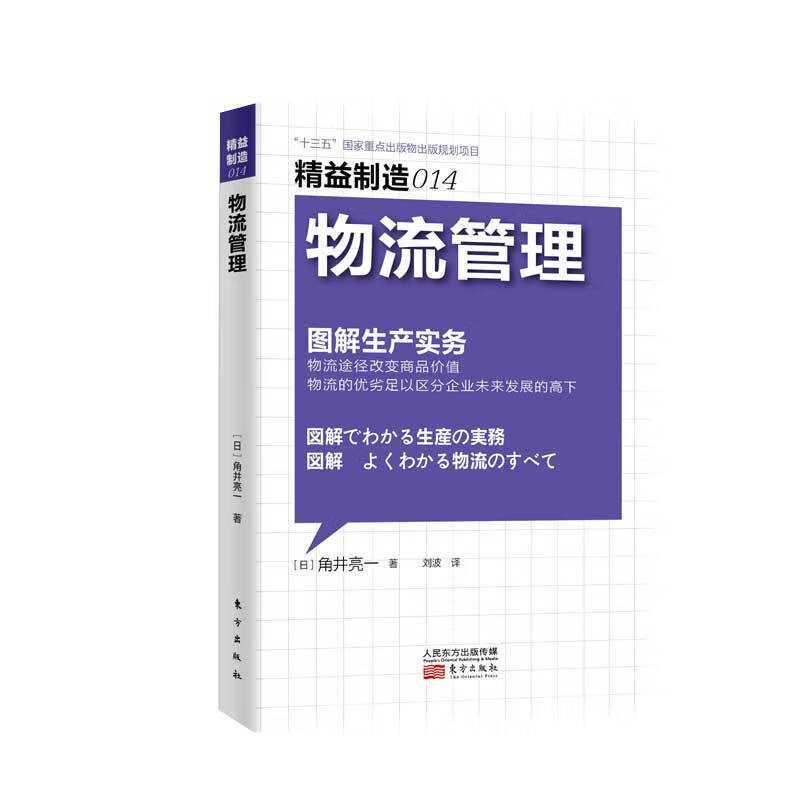 物流管理(图解生产实务)/精益制造