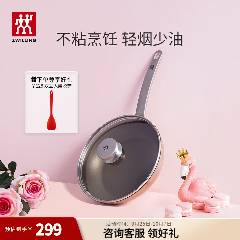 双立人（ZWILLING）不粘锅平底锅煎锅炒菜锅煎饼少油烟煎蛋锅牛排锅Enjoy锅具厨具 24cm煎锅+盖+硅胶铲（粉色）怎么样,好用不?