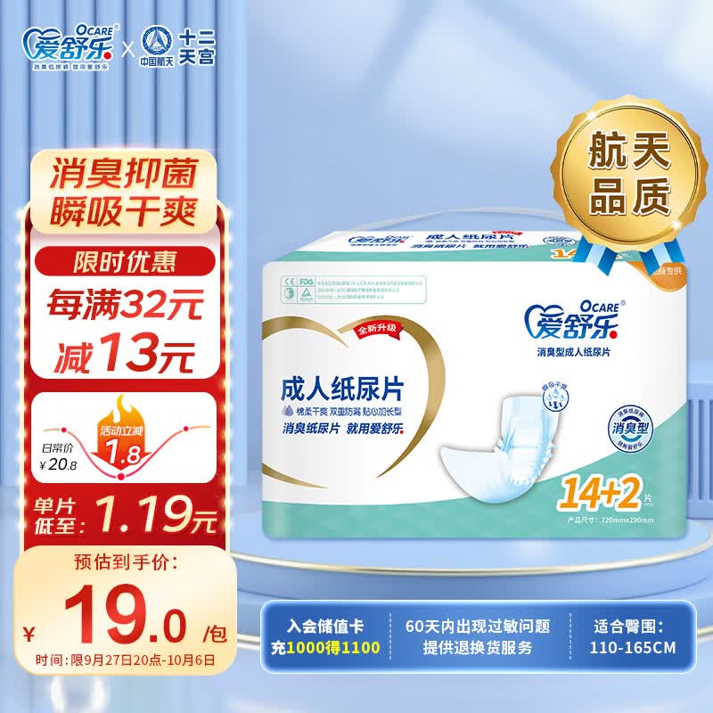 爱舒乐 成人纸尿片XL16片 特大号 (尺寸:72*29cm) 老人产妇尿片 尿不湿 怎么样,好用不?
