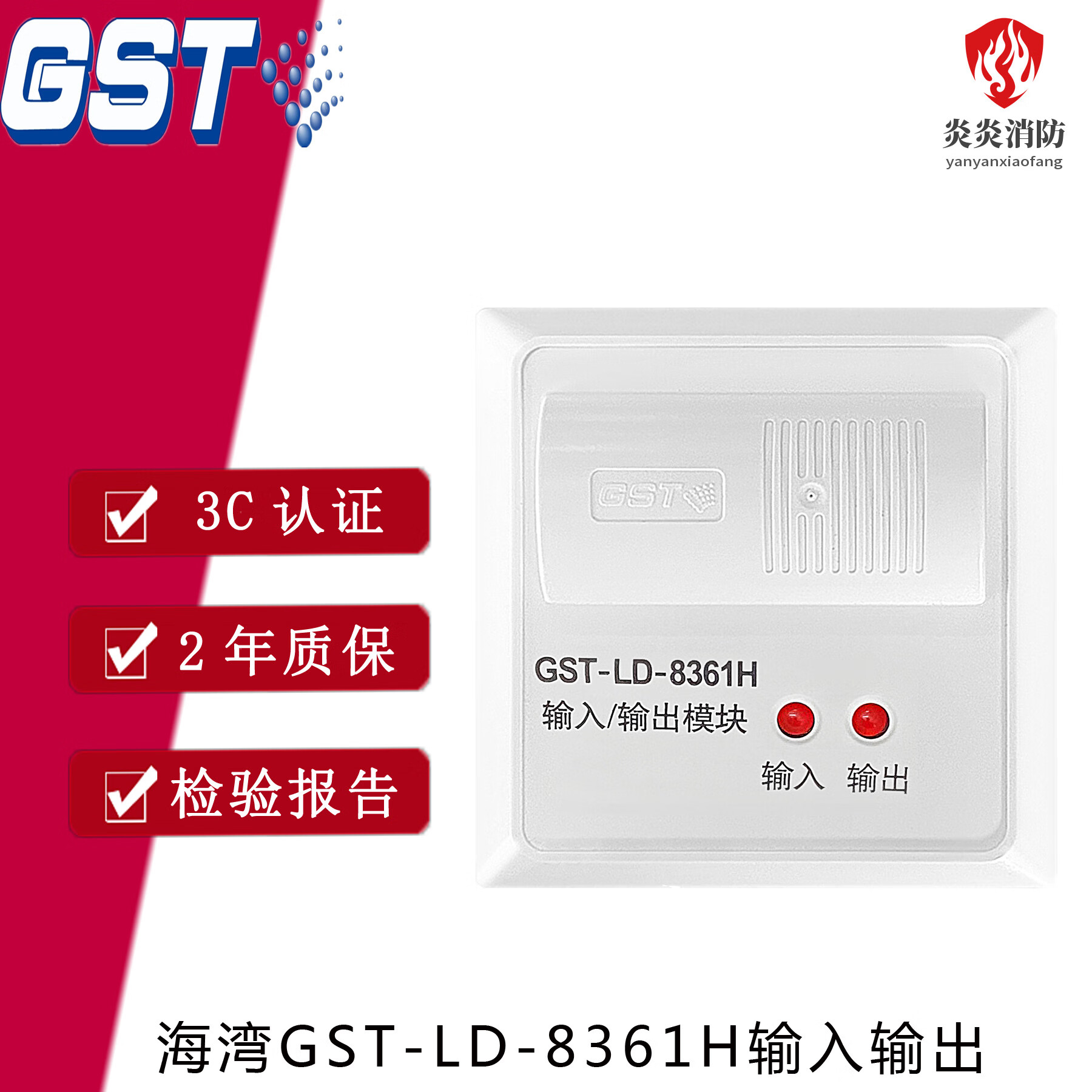 gst海湾输入输出模块gst-ld-8361h二总线制控制模块 两线制