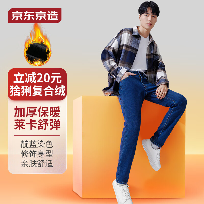 京东京造【发热暖感】复合绒牛仔裤加绒加厚秋冬莱卡弹力百搭  牛仔蓝 33高性价比高么？
