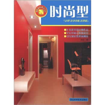 和谐家居创意写真：时尚型【正版图书】