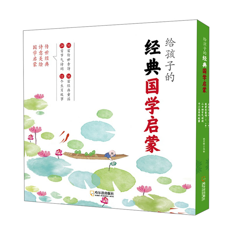给孩子的经典国学启蒙（全6册）