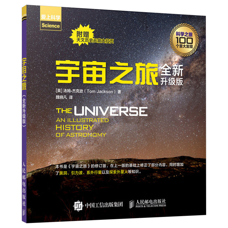 宇宙之旅