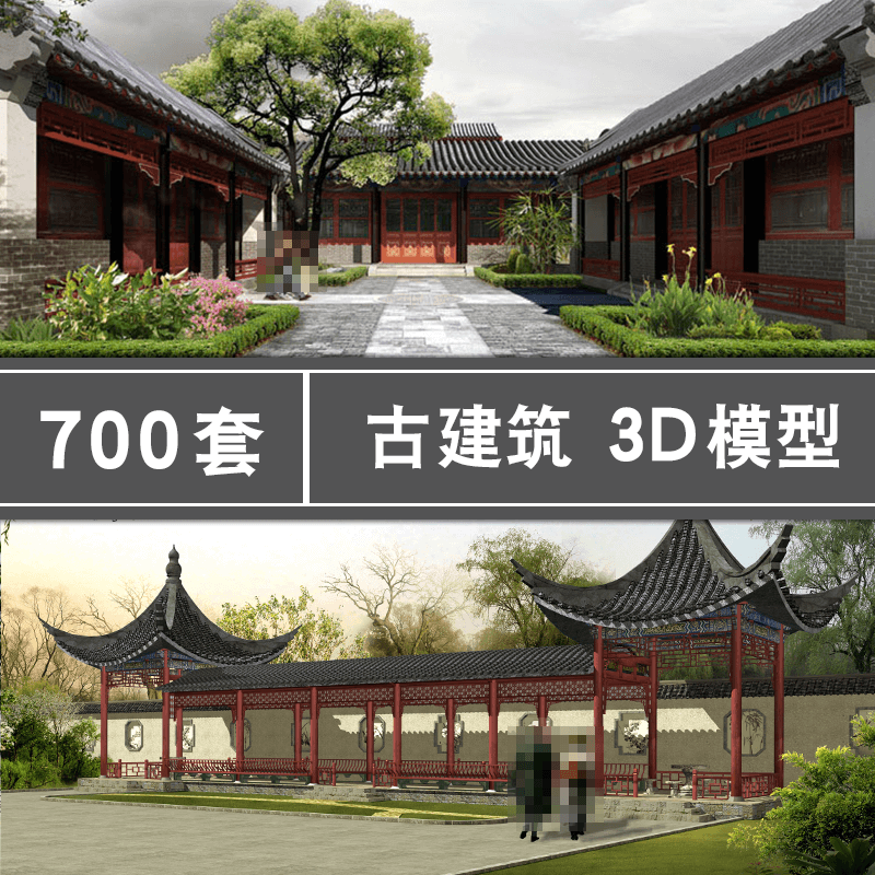 古建筑中式大型古建筑四合院门楼古塔亭子3d设计素材
