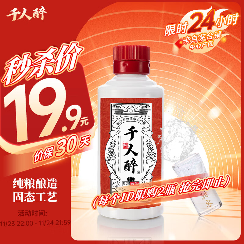 酣客 千人醉  酱香型白酒 贵州大曲酒 送礼白酒 53度 100mL 1瓶 试饮装