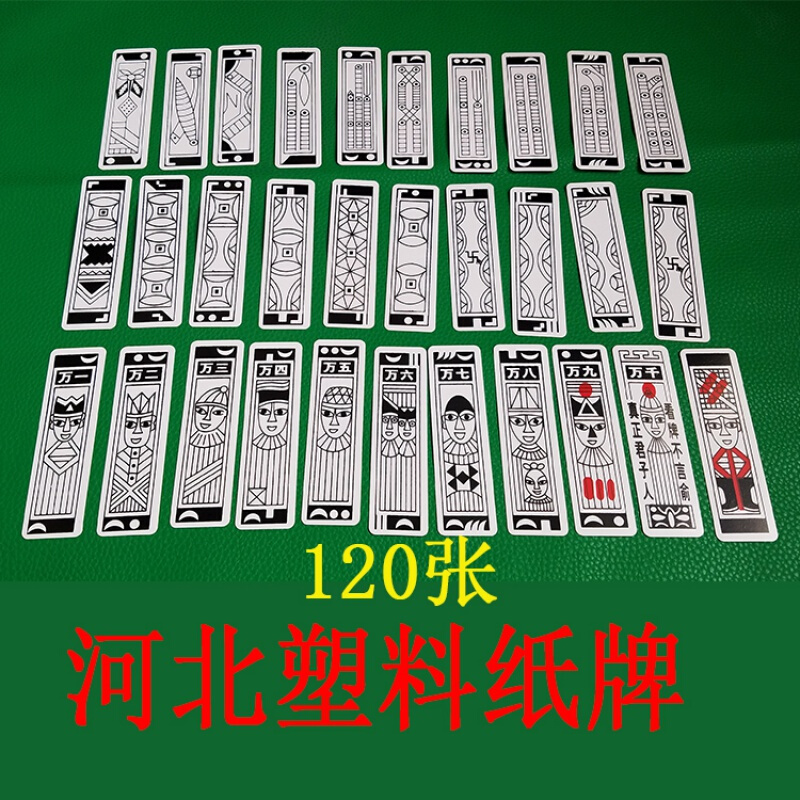 【京享好物】小牌 长牌 塑料纸牌小牌老人120张老年人
