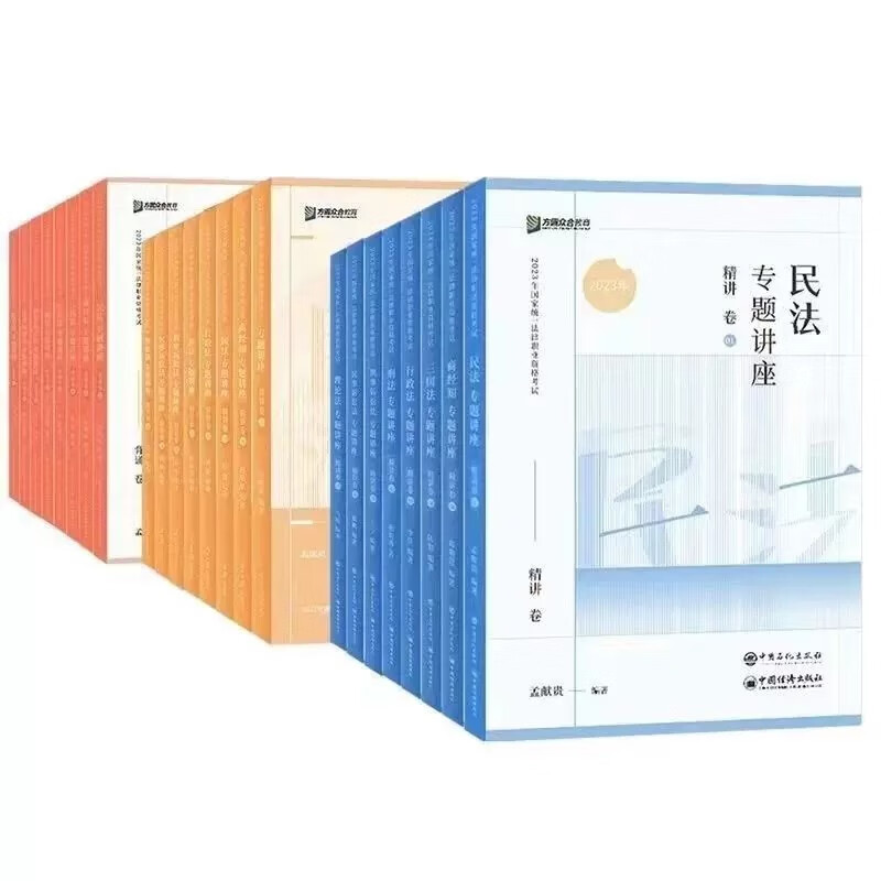 2023众合法考 专题讲座 精讲卷+真金题卷+背诵卷 司法考试讲义卷真题卷 法律职业资格考试用书 柏浪涛刑法 孟献贵民法 李佳行政法 戴鹏民诉法 左宁刑诉法