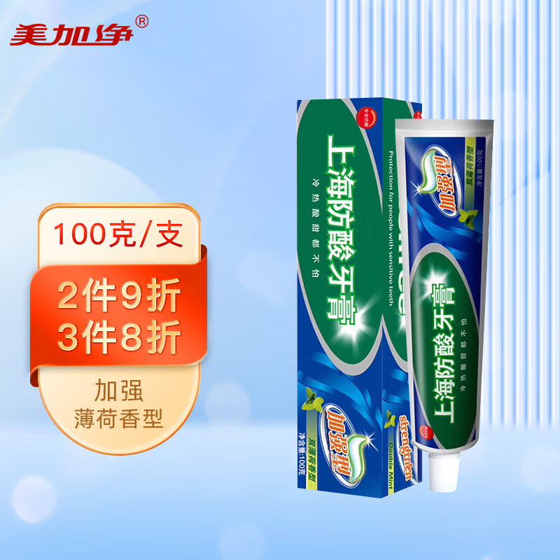 美加净上海防酸牙膏100g双薄荷香型牙膏清新空气加强型口腔清洁 薄荷