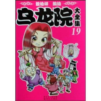 乌龙院大全集【好书,下单速发】