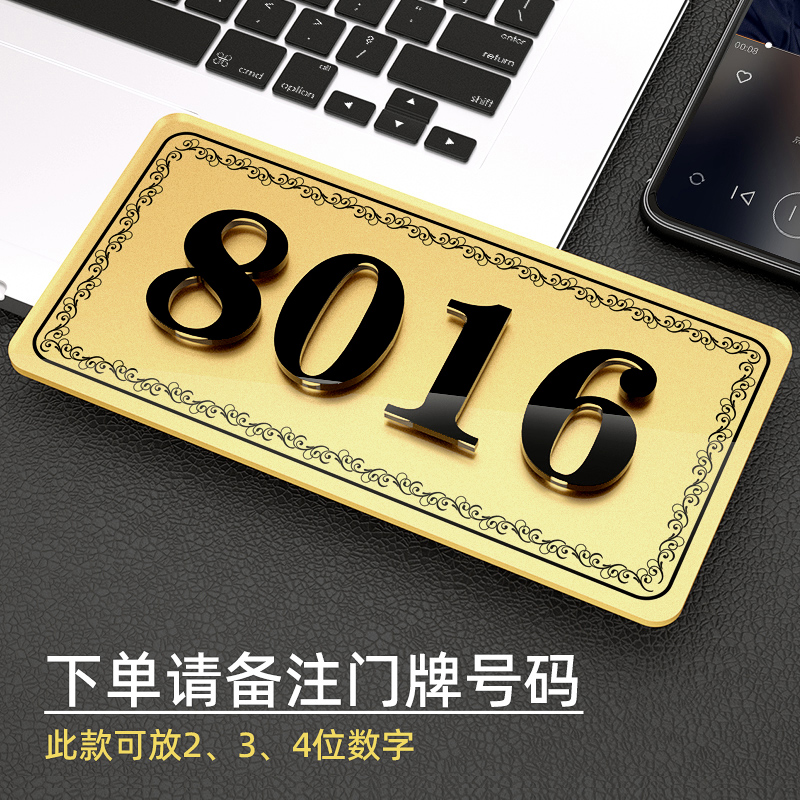 高品质新款出租房门牌号码 亚克力订制门牌号码牌家用标识牌定制 金底