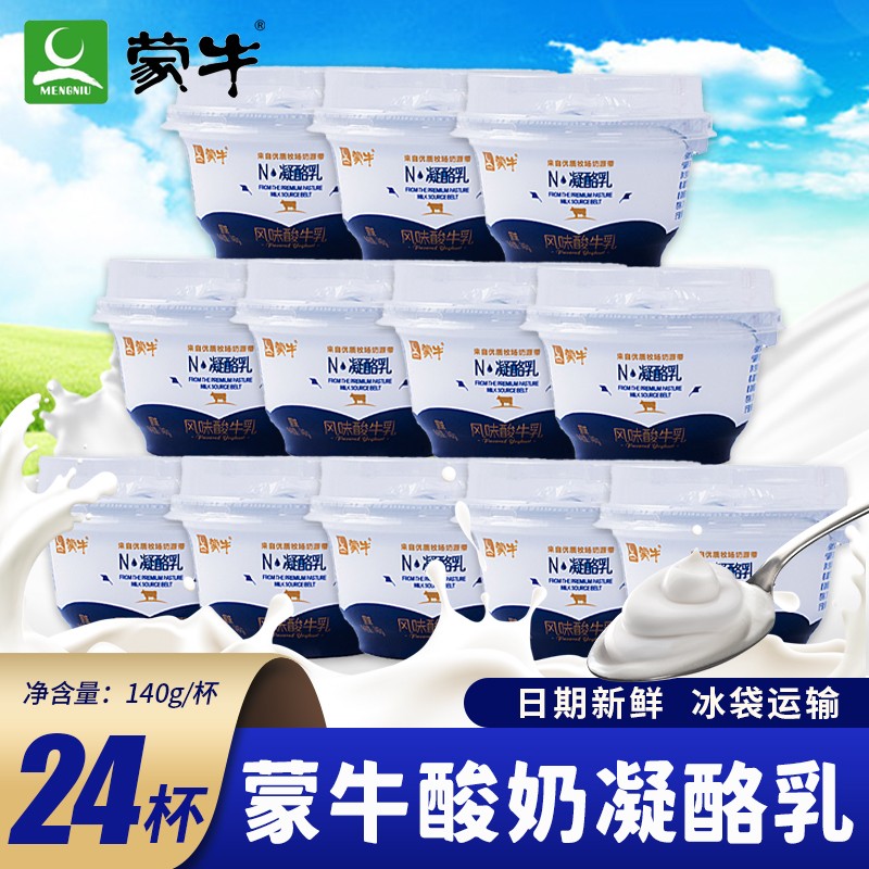 蒙牛凝酪乳风味酸牛奶凝固型老酸奶碗状营养发酵原味网红儿童酸奶整箱