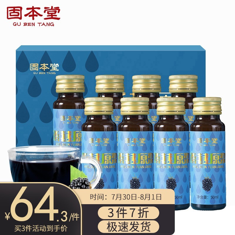 固本堂:药食同源品牌的价格走势和评价
