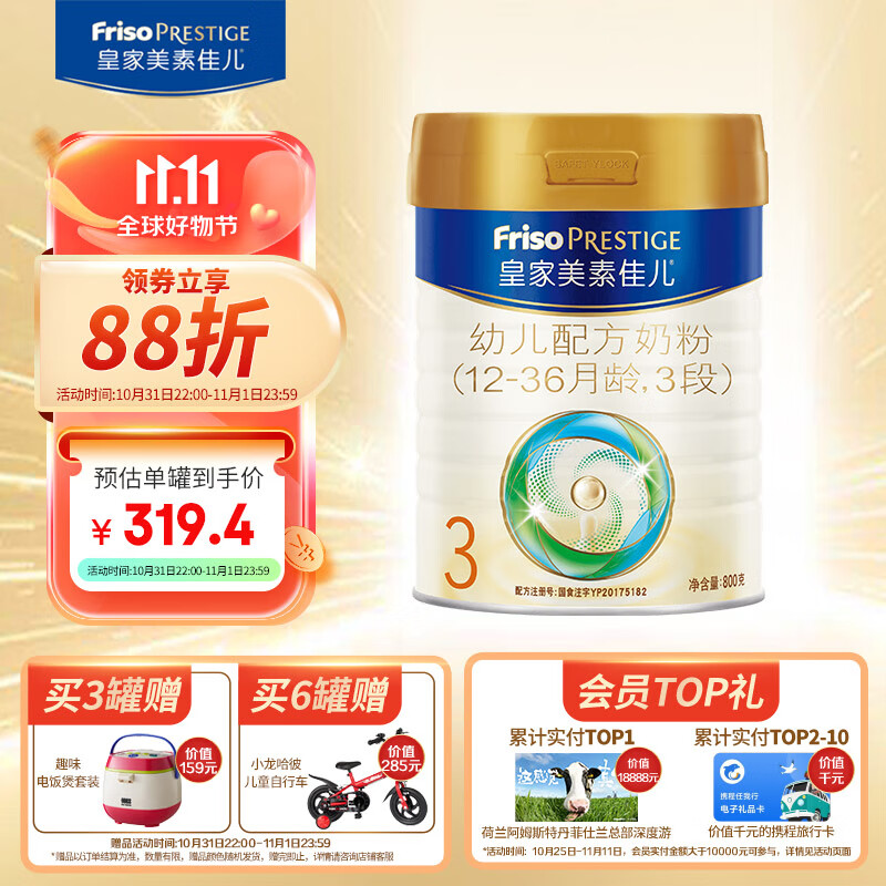 美素佳儿（Friso）皇家幼儿配方奶粉 3段（1-3岁幼儿适用） 800克 （荷兰原装进口）怎么样,好用不?
