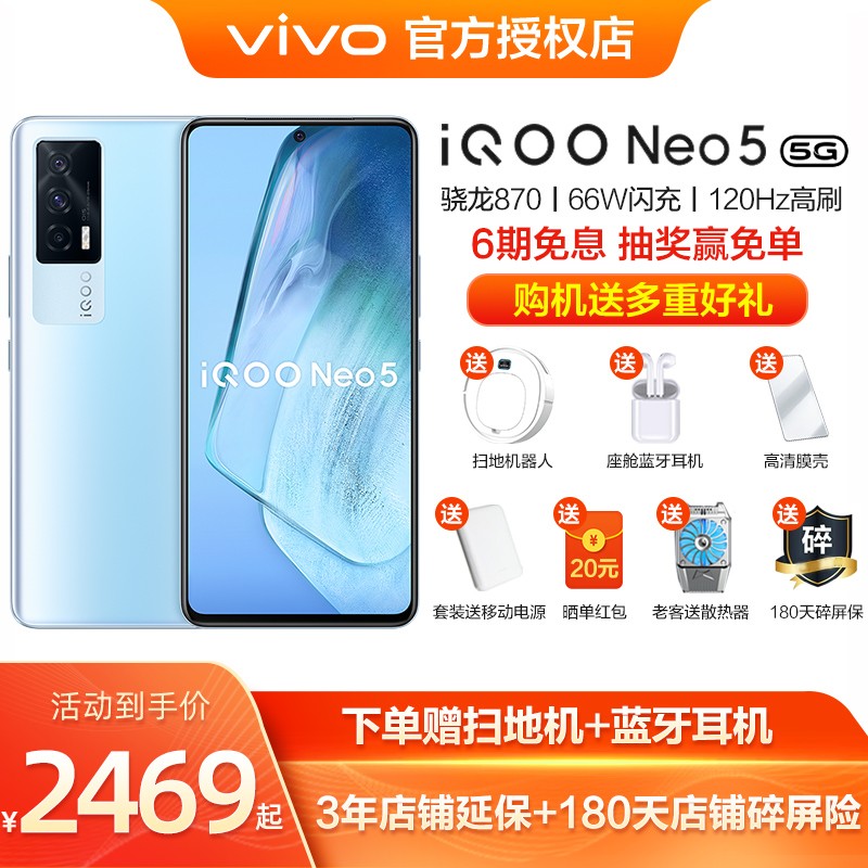 vivo iQOO Neo5手机5G性能旗舰66W闪充独立双芯高通骁龙870强悍出击旗舰级液冷散热 云影蓝12+256G 标配版