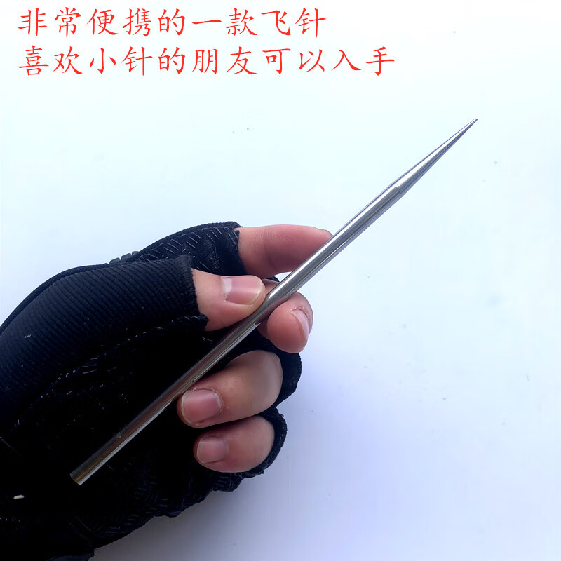 惠旗鹿飞镖小圆针钢飞针飞镖暗器飞针暗器练习香取流飞针茶针小李飞针