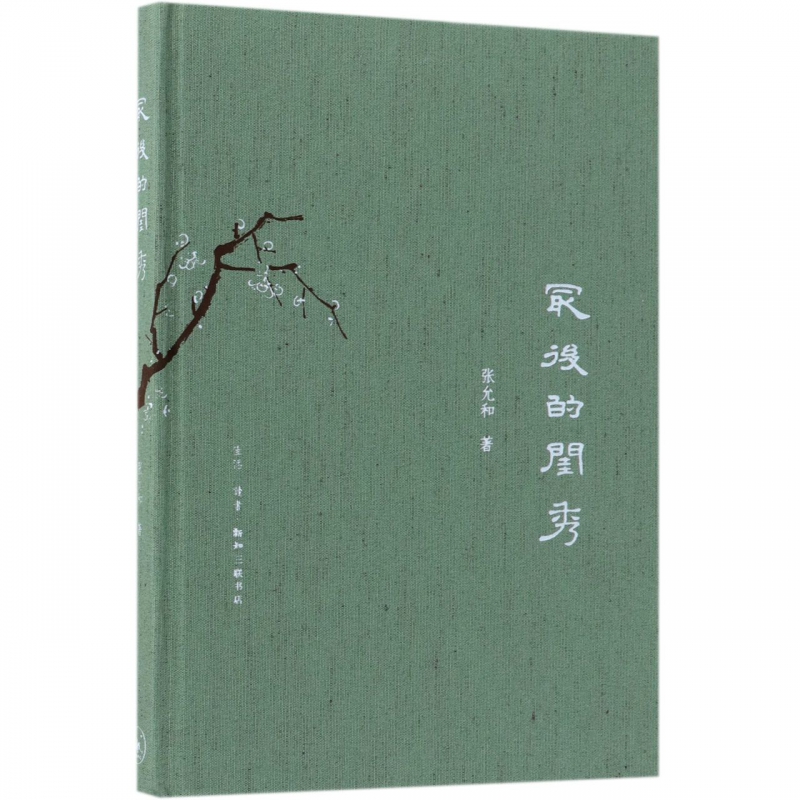 最后的闺秀(精)