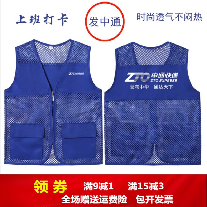 中通快递工作服马甲定制义工志愿者logo印字定广告衫订做网眼背心 宝蓝色中通网眼马甲 3XL