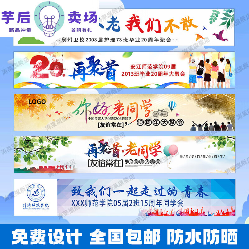 同学聚会横幅毕业二十周年班级活动彩色条幅订做同学会十年标 学会