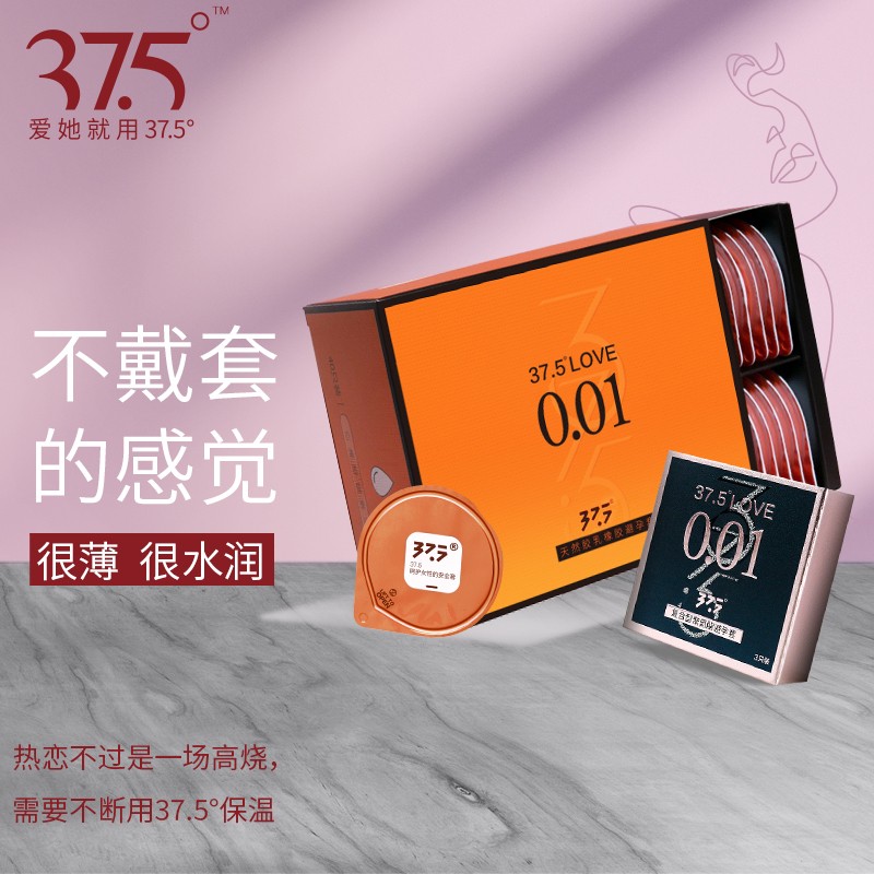 37.5超薄玻尿酸避孕套,受欢迎的选择|历史价格趋势分析