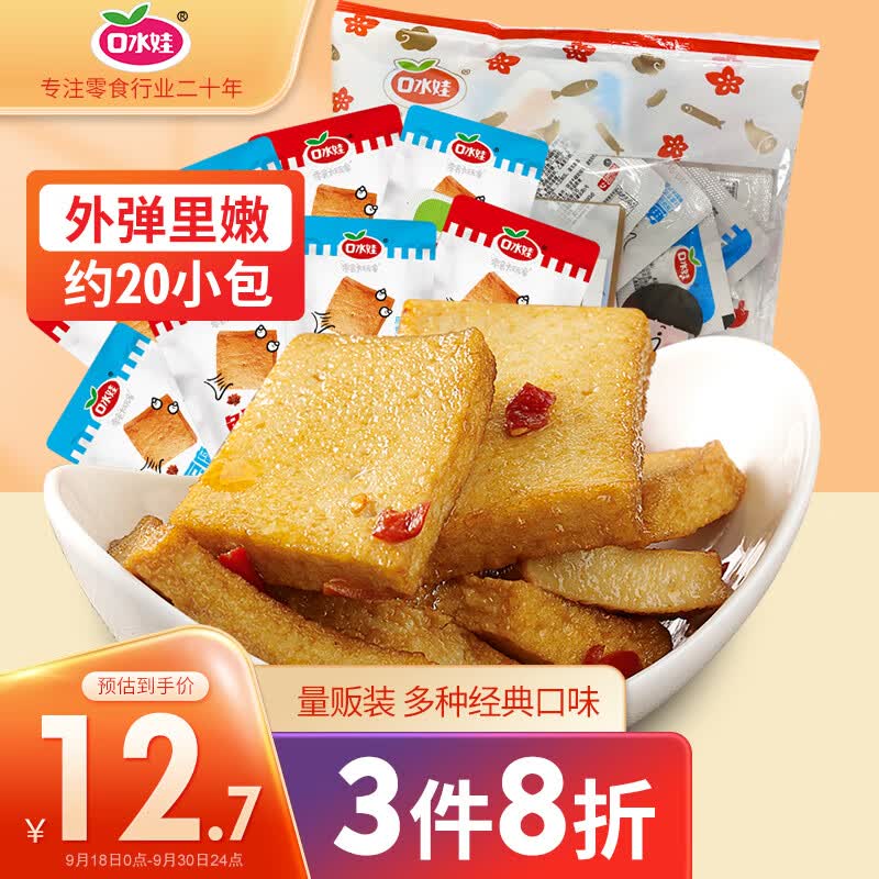 口水娃鱼豆腐混合味休闲零食小吃豆腐干豆干网红速食210g约20小包怎么样,好用不?