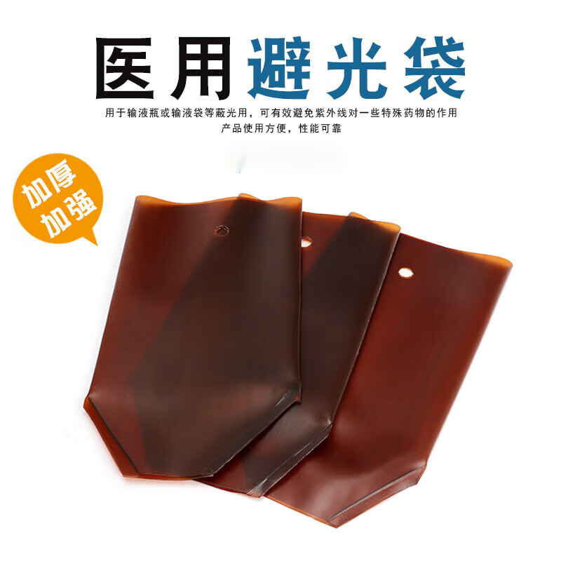 加厚 避光输液袋输液配套避光输液袋 遮光袋 避光袋 避光袋