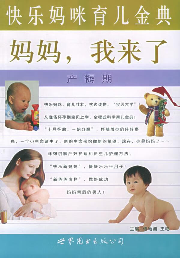 妈妈，我来了：产褥期